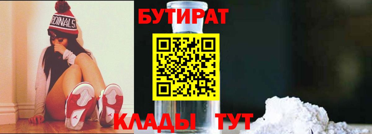 Бутират оксибутират  Вход с VPN  Сибай 