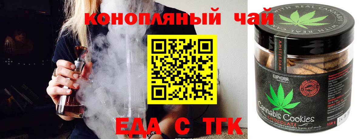 Сибай  Печенье с ТГК конопля  Вход с VPN 