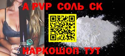 соль ск Наро-Фоминск