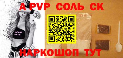 соль ск Наро-Фоминск
