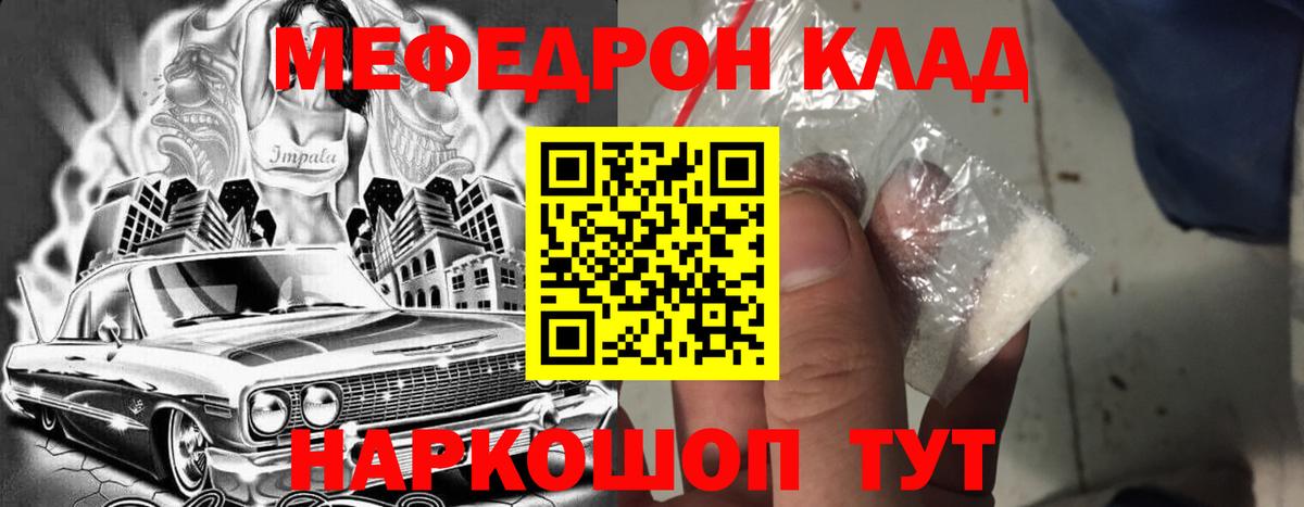 Мефедрон VHQ  Мефедрон 4 MMC  Мефедрон  Меф  Вход с VPN  Сибай 