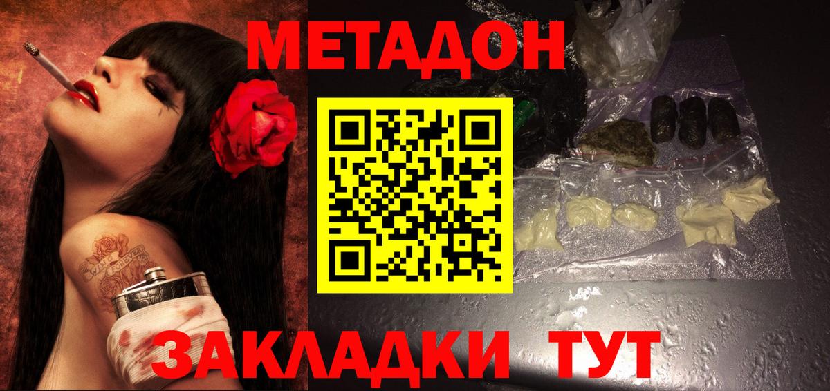 Метадон белоснежный Сибай