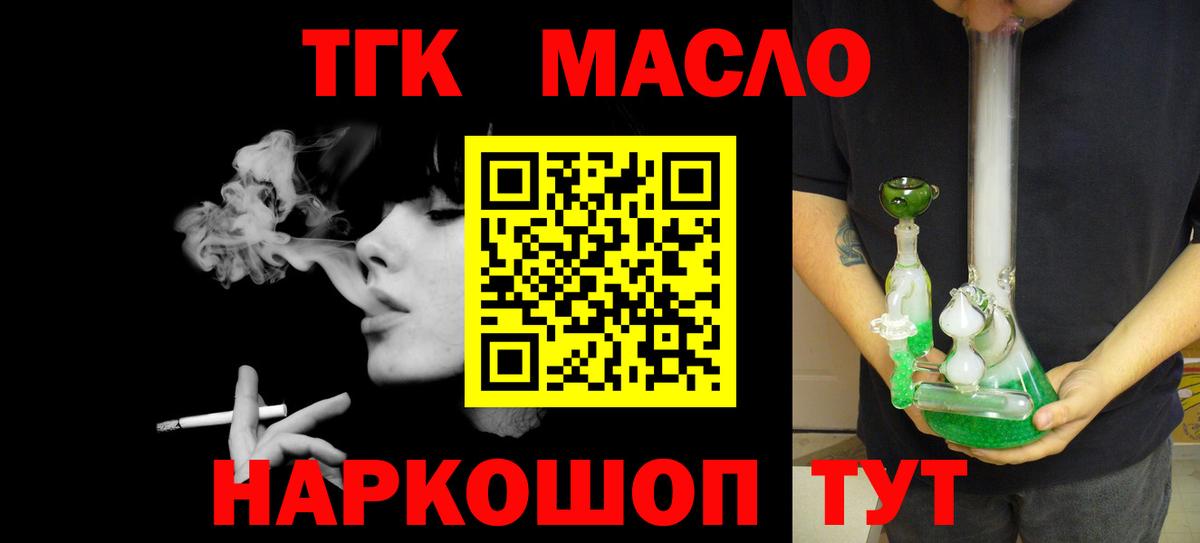 ТГК гашишное масло Сибай